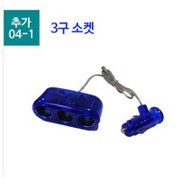 HD120 화물차 대형차 트럭 중장비 버스용 후방카메라 적외선 12V 24V 방수카메라, 10.추가선택옵션) 3구소켓