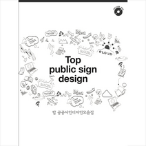 탑 공공사인디자인모음집 + 미니수첩 제공, 메가북편집부