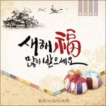 [맑은누리디자인] 설날현수막 014-(90x90cm) [주문제작] 새해현수막 신년 설 명절 전통 신정 구정 인사 선물