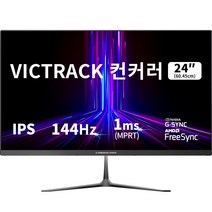 빅트랙 컨커러 24FM14401 FHD IPS 144Hz 게이밍 모니터