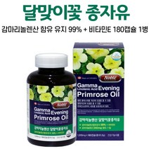 감마리놀렌산 달맞이꽃종자유 달맞이꽃 오일 캡슐 달맞이유 대용량, 1병, 180캡슐