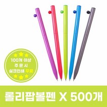 RT 롤리팝 볼펜 (0.7mm/1자루) X 500개, 인쇄:인쇄있음(별도문의), 단품
