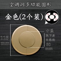 에어컨배관커버 구멍 장식 덮개 막기 파이프 커버, 골든 에어컨 홀 다기능 라운드-2개입