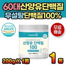 산양유단백질 쉐이크 분말 노인단백질보충제 건강분말 무설탕 네덜란드 산양유100% 무가당 베타카제인 비타민A 글로불린 중쇄지방산 칼슘 프로틴 파우더 물에 타먹는 마시는 당없는 단백질