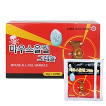 강력쥐약 쌀쥐약 마우스올킬 그래뉼 50gx20포