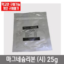 학교 연구실 관공서 실험실용 마그네슘리본 (시) 25g 실험수업 과학수업 과학실