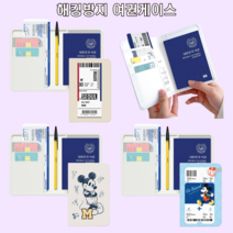 저스트포유 신여권 전자여권 케이스 안티스키밍 RFID차단 해킹방지 명품 유럽여행준비물