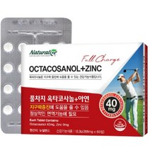 뉴질랜드산 옥시코사놀 아연 풀차지 60정 지구력 증진 면역 강화 하루 한알
