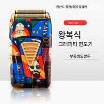 전동 그래피티 면도기 개성 왕복 양날 면도기 화이트닝 면도기, 이우 이모 공장점, 하나