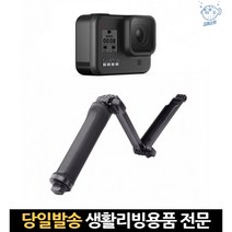고프로3웨이 고프로53way 액션캠봉 고프로봉 고프로히어로93way셀카봉 고프로3wav셀카봉 bj셀카봉 gopro봉, 고래쇼핑, 단일옵션