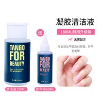 네일아트 탁 과 청결 물 손을 다치지 않다 젤라틴 액 누르기 빅 병 닦다 부교 먼지 수제 2618964778, 180ml 젤라틴 청결 액 60ml