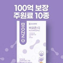 유유제약 비오즌디 마스터바이오틱스 신생아 아기 영유아 키즈 어린이 임산부 변비 유산균 비타민D 아연, 2BOX