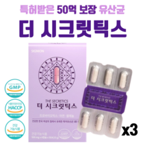 여성 질유래유산균 추천 특허 균주 더 시크릿틱스 300억 투입 50억보장, 3개