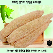 JYTRADE 친환경 수제 천연수세미 유기농수세미 생수세미 식물수세미 자연건조 수세미 1+1 세트 (6.5 x 10 cm)