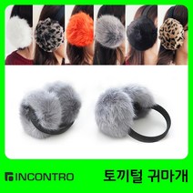 인콘트로 토끼털 방한 귀마개, 호피그레이
