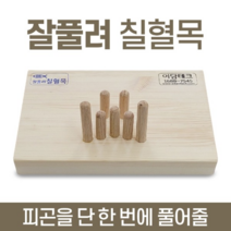목 마사지 스트레칭 자세 교정 일자목 거북목 잘풀려 칠혈목