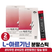 아르지닌 분말 스틱 4000 6000 타우린 비오틴 분말 20대 30대 40대 남자 남성 L아르기닌 알기닌 고함량 비타민 B2 판톤텐산 칼슘 아르기닌 L-아르지닌 헬스 운동 부스터 가루 스틱