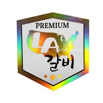 고기포장 정육스티커 한우스티커 한돈스티커 명품 LA갈비 모음, E03. 수입19-2 LA갈비 홀로그램