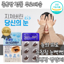 [종근당] 루테인 아스타잔틴 눈 건강 눈에 좋은 노안 시력 눈이 침침 눈이 뻑뻑 눈 피로 개선 마리골드 망막 백내장 녹내장 노화 방지 비타민D 비타민E 부모님 노인 영양제, 1개월분