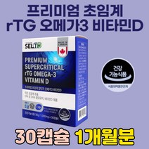 프리미엄 IFOS 인증 원료 알티지 rTG 오메가 3 쓰리 스리 혈중 중성 지방 지질 혈행 개선 영양제 건강 기능 보조 식품 30대 40대 50대 중년 부모님 효도 선물 여성 여자