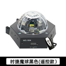 노래방 조명 사이키 특수 댄스 레이저 파티 클럽 행사, 패션 매직볼 블랙 [4색] 리모콘 포함