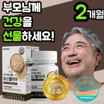 식 약 처 인정 인도산 보스웰리아 보스 고수 보수 엘리아 넬리아 웰리스 윌리아 벨리아 베리아 렐리아 추출 물 분말 남자 관절 손목 허리 무릎 무릅 연골 부모님 노인 60대 아르채움, 120정(2개월)
