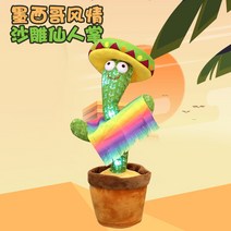 춤추는선인장 120곡 카페소품 실내인테리어소품 Dancing Cactus 요즘 유행하는 인싸템, 업그레이드 내장배터리(120곡/불빛/녹음)