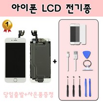 액정스토리 아이폰6액정 아이폰6s액정 아이폰7액정 7+ 아이폰8 아이폰8+액정 자가 수리 LCD 교체 깨진액정매입, 1개, 아이폰배터리6+