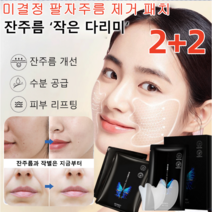 2+2 / 1+1주름개선 팩 미결정 팔자주름 제거 패치 하이드로 주름개선매직패치 잔주름 개선/수분 공급/피부 리프팅, v1 5쌍/박스*63+3