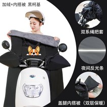전동차 겨울 바람막이 이불 두터운 융털 배터리 방풍 덮개 가을 바이크 방한 레인커버 1654492656, 블랙 웰시 코기 두터운 융털 _이너웨
