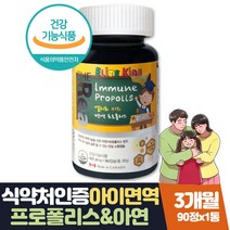 식약처인증 아기 프로폴리스 면역력높이는영양제 3달 식약처인증 면역력 항산화 영양제 첨가물제로 소형캡슐 플라보노이드 4세 5세 6세 7세 아기 유아 어린이집선물 키즈 영양제