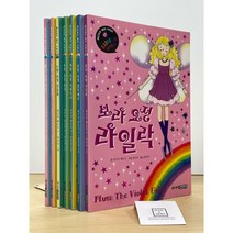 레인보우 매직 Rainbow Magic 시리즈 총7권세트 / 주니어 김영사 / 상태 : 최상 (설명과 사진 참고)