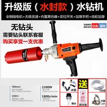 습식 건식 코어드릴 코아비트 코아기 기계 시공 에어컨 벽 콘크리트, 01