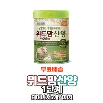 파스퇴르 위드맘 산양 분유 1단계 750g 1캔 2캔, 750g X 2개