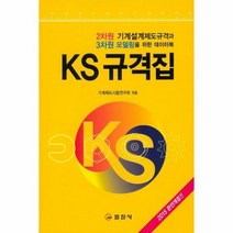 KS 규격집 기계 설계 제도, 상품명