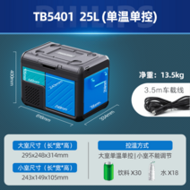 차량용 냉장고 캠핑 미니 차박 소형 온도 무선 충전식 자동차, TB5401/25L/차량용/터치만 가능