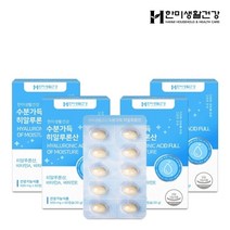 한미생활건강 수분가득 피부건강 보습 히알루론산 500mg 60캡슐 4박스 (4개월)