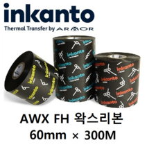 Armor inkanto AWX FH AWXFH 60mm*300M (10롤) 왁스 리본(먹지) 열전사 리본 바코드 라벨 프린터