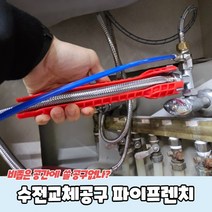 EA 싱크대 세면대 수전교체공구 파이프렌치, 상세페이지 참조, 상세페이지 참조