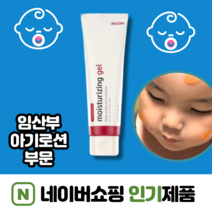 또잔수딩젤 130g x l개 임신소양증 소아물사마귀 아기 열사병 콜린성 두드러기 얼굴 일광화상 땀띠연고 아기 어린이 물사마귀크림 유아물사마귀 얼굴물사마귀 아기두드러기