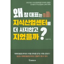 왜 정대표는 지식산업센터를 더 사지않고 지었을까?, 청춘미디어, 정성호