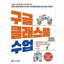 구글 클래스룸 수업