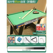 가정용 미니 당구대 당구게임 포켓볼 접이식, 폴딩 약 97CM [3.2CM 볼]