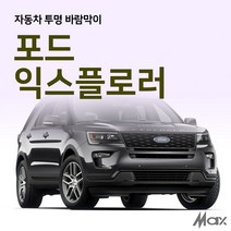 [맥스산업] 원터치 투명 자동차 트렁크 바람막이 [ 차종 : 포드 익스플로러], 트렁크1p