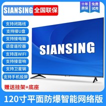 티비 tv LCD TV 55 60 65 75 80 90 100 110 120인치 스마트 홈 네트워크 TV, 120인치 평면방폭 스마트 블루레이 보안경 10년, 공식 규격