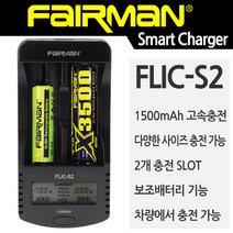 페어맨 배터리 리튬이온 리튬인산철 니켈수소 니켈카드뮴 스마트 충전기 FLIC-S2, 1개