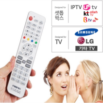 TV 리모컨 삼성 엘지 KT 올레 BTV 유플러스 U+ 만능리모콘