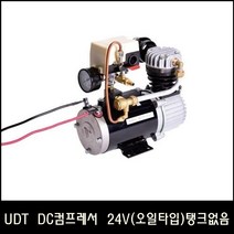 Han_UDT DC컴프레서 UDT-DC01-24V(오일타입) 탱크없음