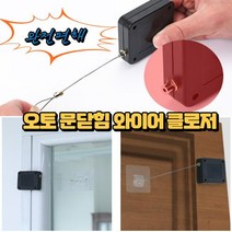 자동닫힘 슬라이딩 창문 방문 도어클로저 미닫이 와이어 도어락, 블랙