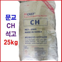 CH급 석고가루 25kg/문교 도자기용 미술용 석고분말, 문교 CH 석고 25kg, 문교 CH 석고 25kg